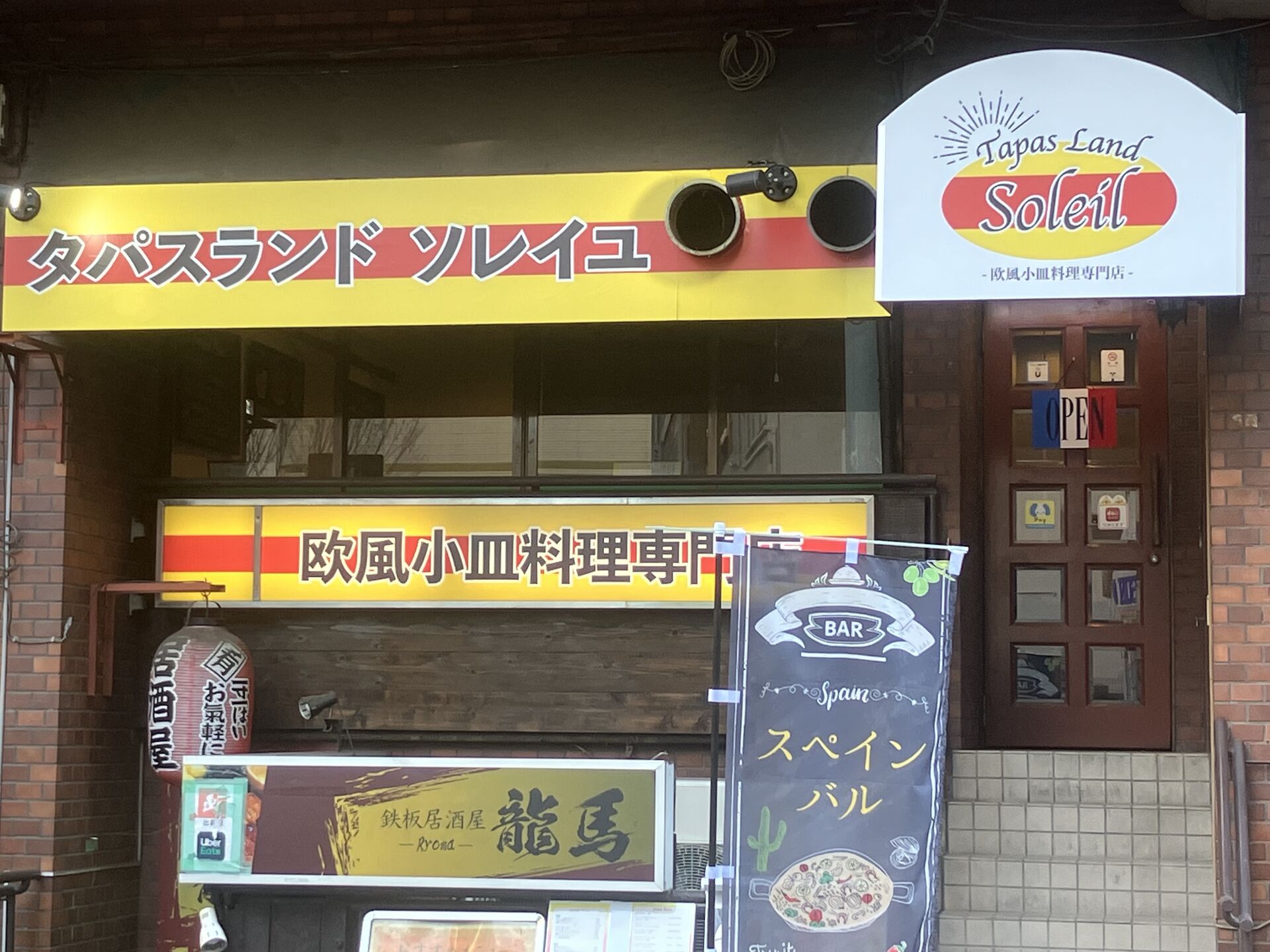 板橋区役所前！ワインとタパスの美味いバル！