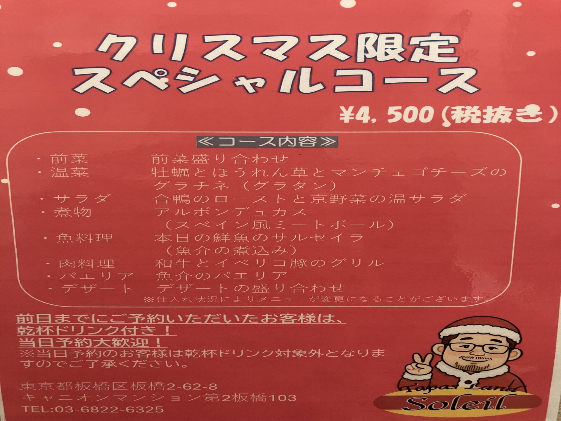 板橋でクリスマスディナー！