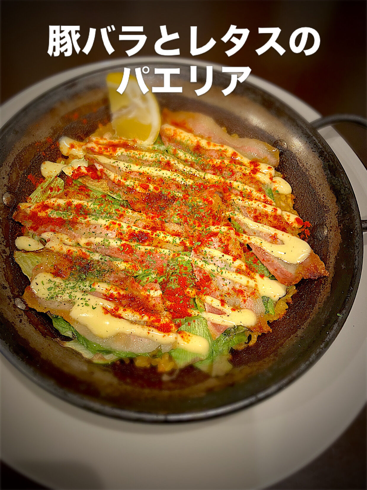 板橋区役所前パエリアランチ！
