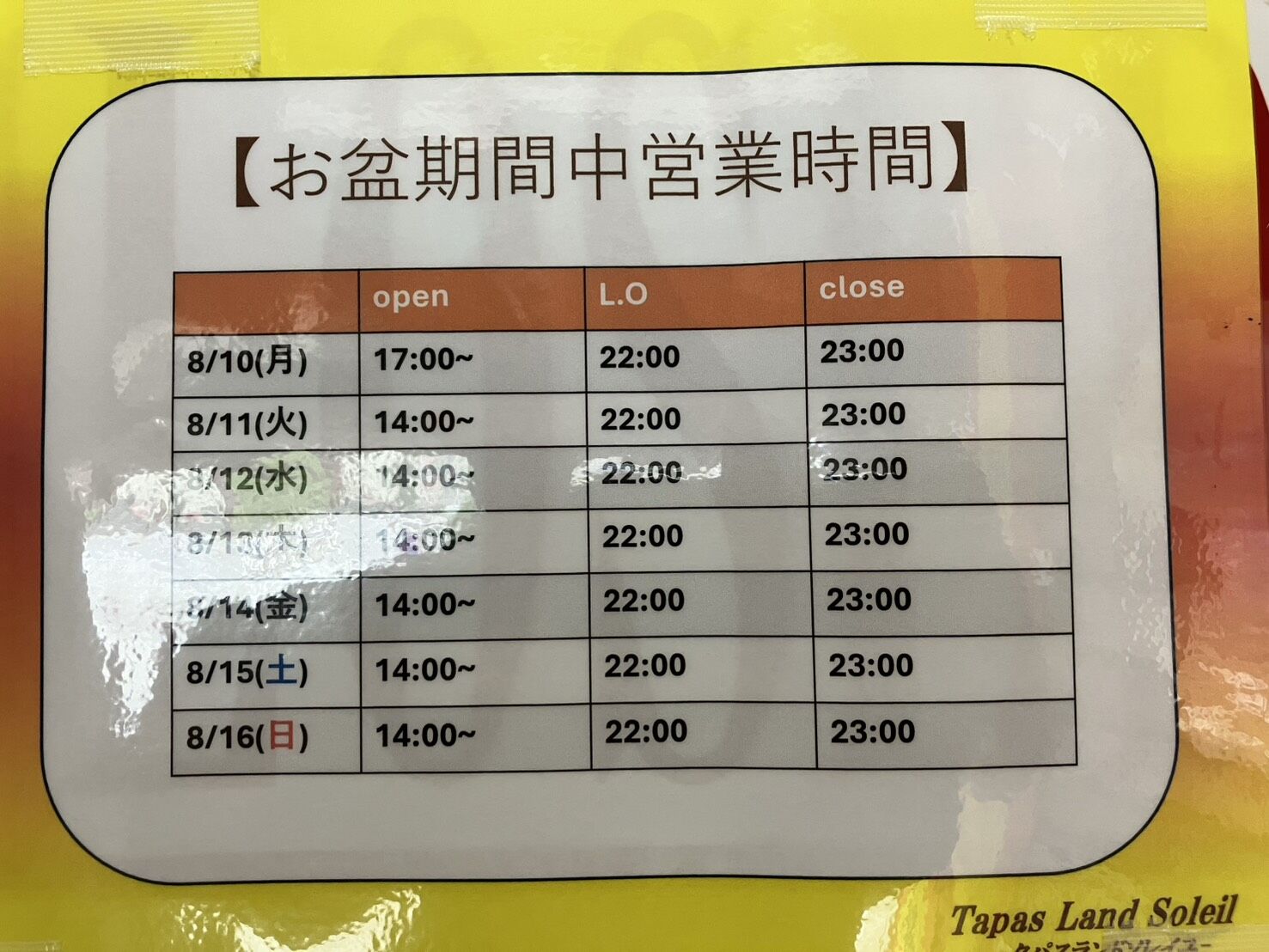 お盆も営業板橋スペイングルメ！