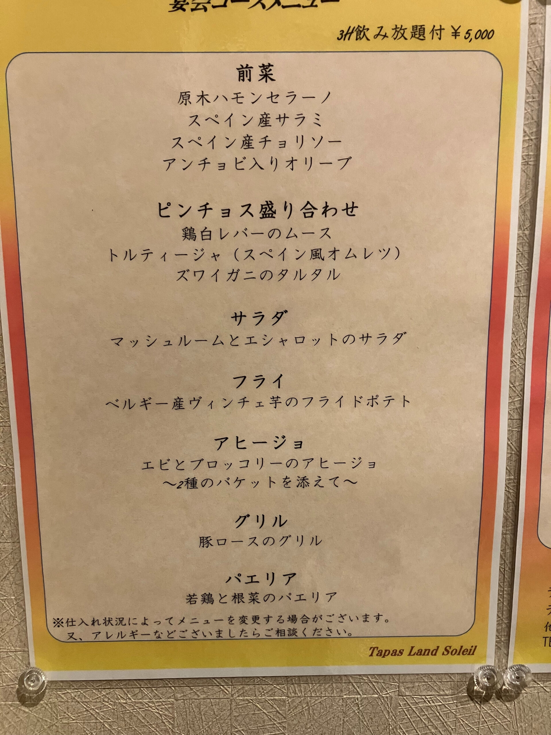 【大満足の全14品！】2周年祭の集まりに🍻名物パエリアもタパ