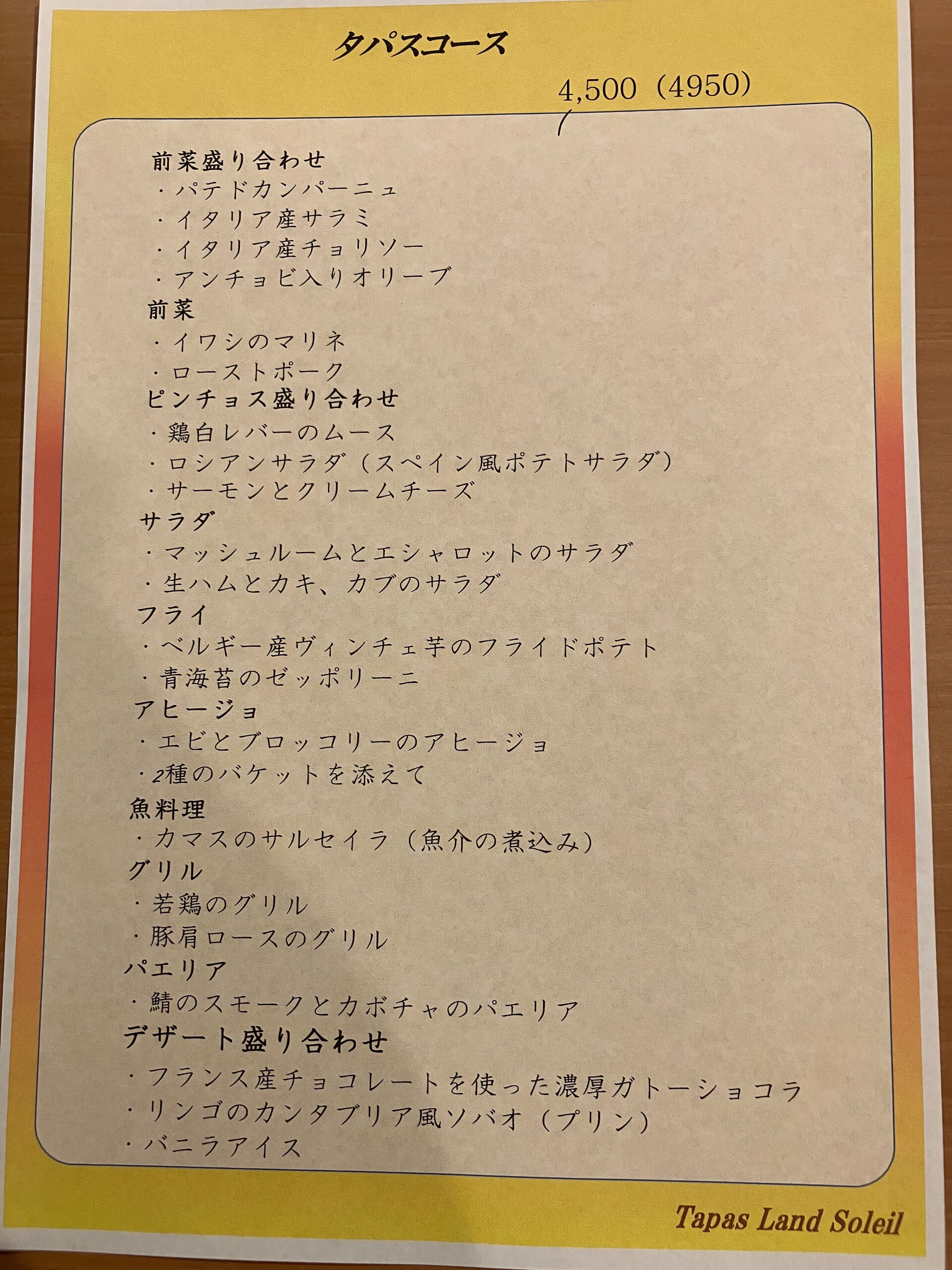 【週末のご褒美に！】ソレイユの美味しいところが最初から最後ま