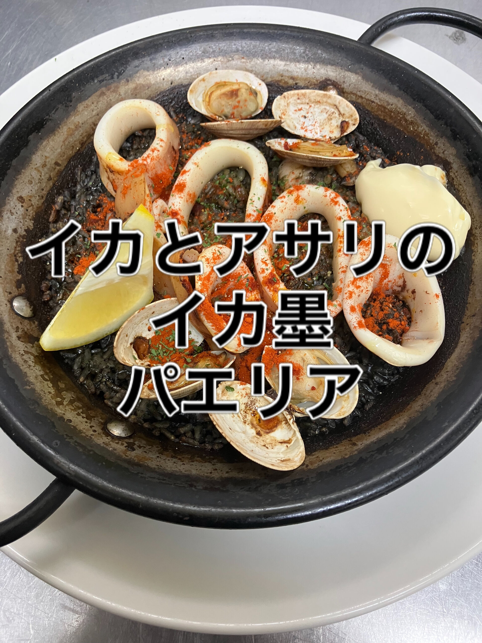 【平日のご褒美！】お一人様待望！名物パエリアが平日限定で「全