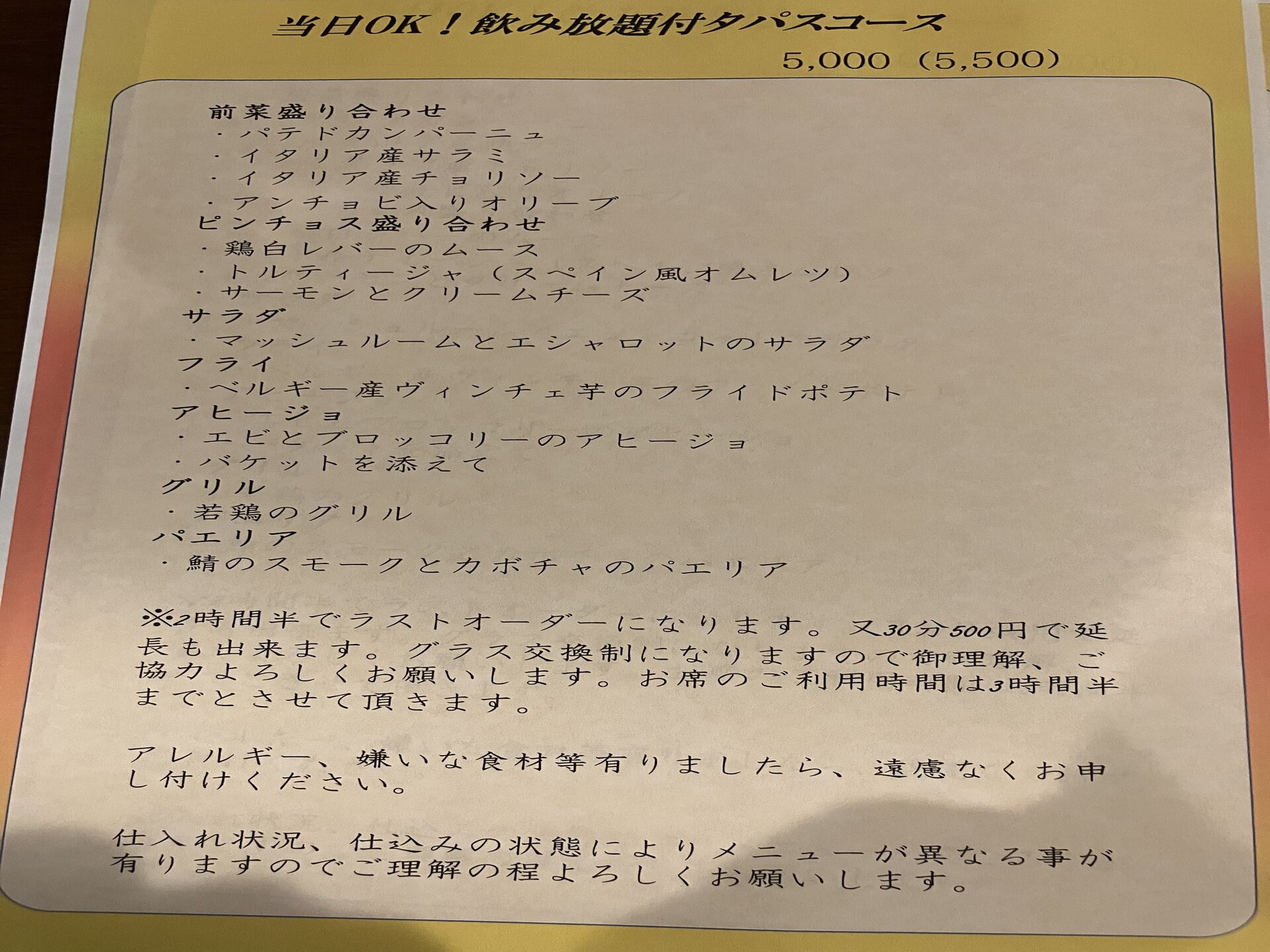 当日OK飲み放題付タパスコース